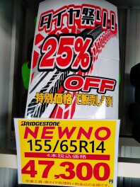 夏のタイヤ祭り開催中！！